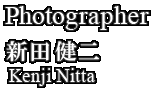 Photographer 新田健二 Kenji Nitta